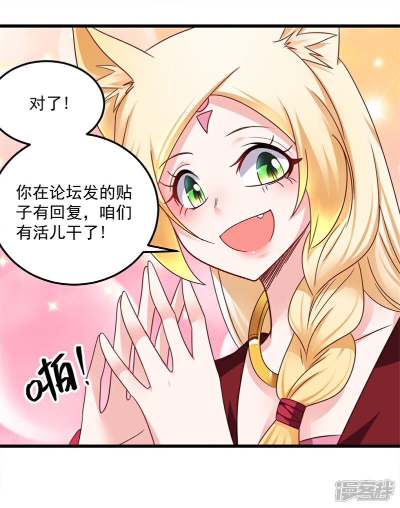 【天上掉下个狐妹妹】漫画-（第19话 我很便宜的）章节漫画下拉式图片-第16张图片