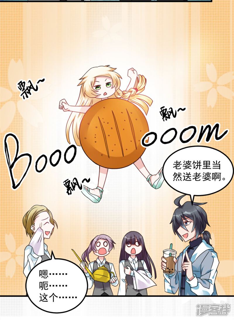 【天上掉下个狐妹妹】漫画-（第20话 老婆饼里当然送老婆）章节漫画下拉式图片-第11张图片