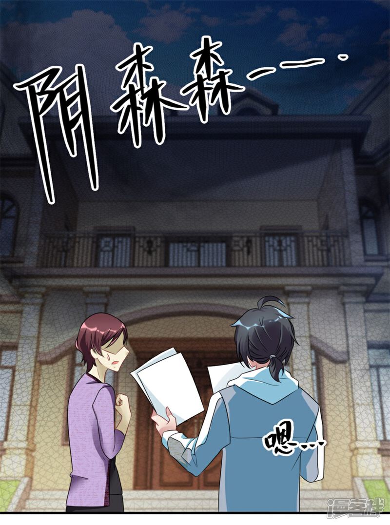 【天上掉下个狐妹妹】漫画-（第23话 鬼宅）章节漫画下拉式图片-第2张图片