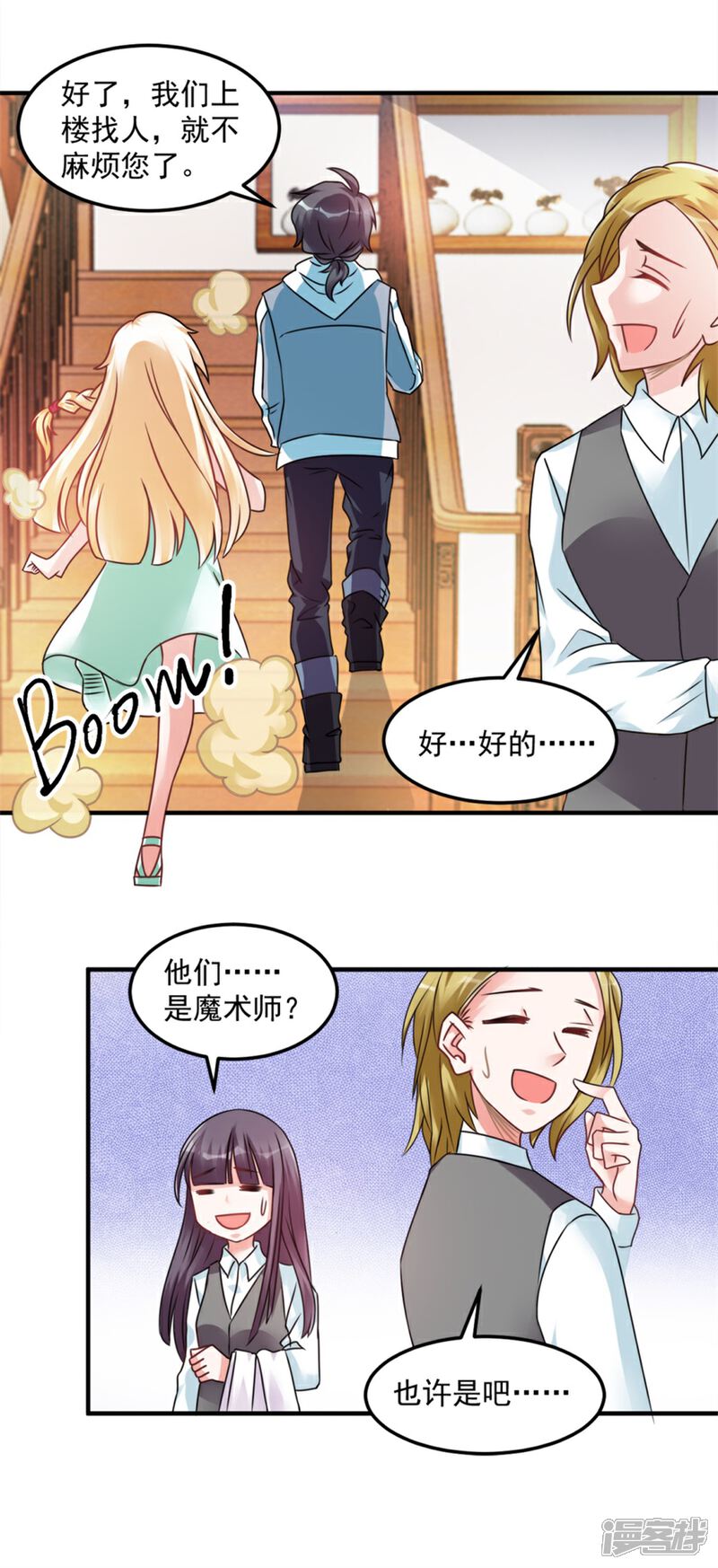【天上掉下个狐妹妹】漫画-（第20话 老婆饼里当然送老婆）章节漫画下拉式图片-第12张图片