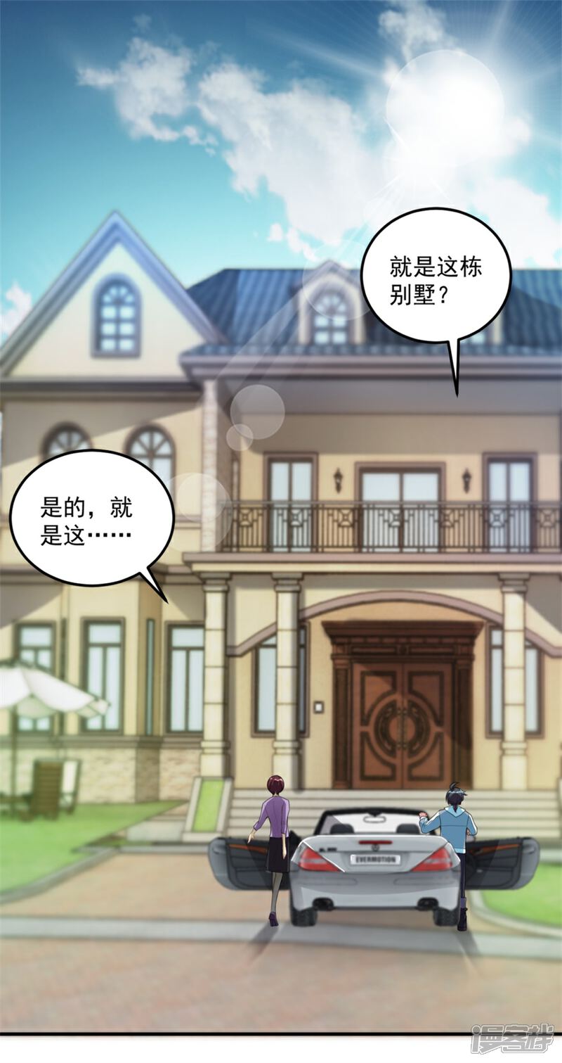 【天上掉下个狐妹妹】漫画-（第22话 闹鬼别墅？）章节漫画下拉式图片-第5张图片
