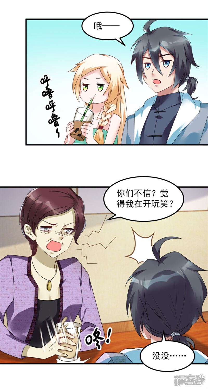 【天上掉下个狐妹妹】漫画-（第20话 老婆饼里当然送老婆）章节漫画下拉式图片-第15张图片