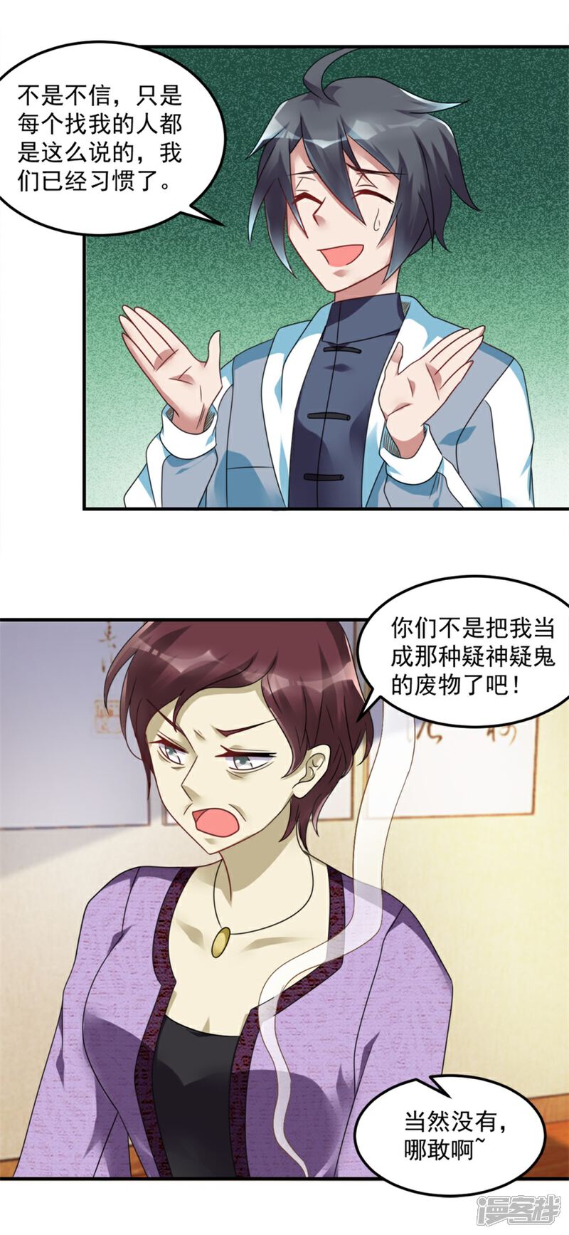 【天上掉下个狐妹妹】漫画-（第20话 老婆饼里当然送老婆）章节漫画下拉式图片-第16张图片