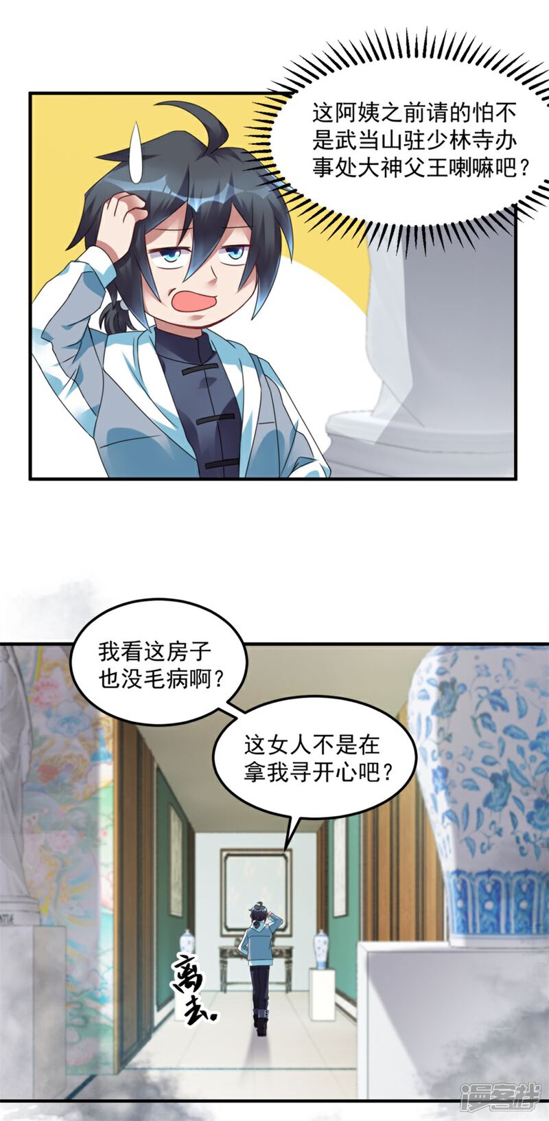 【天上掉下个狐妹妹】漫画-（第22话 闹鬼别墅？）章节漫画下拉式图片-第11张图片