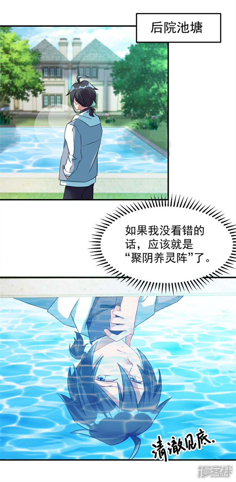 【天上掉下个狐妹妹】漫画-（第24话 障眼法）章节漫画下拉式图片-第3张图片