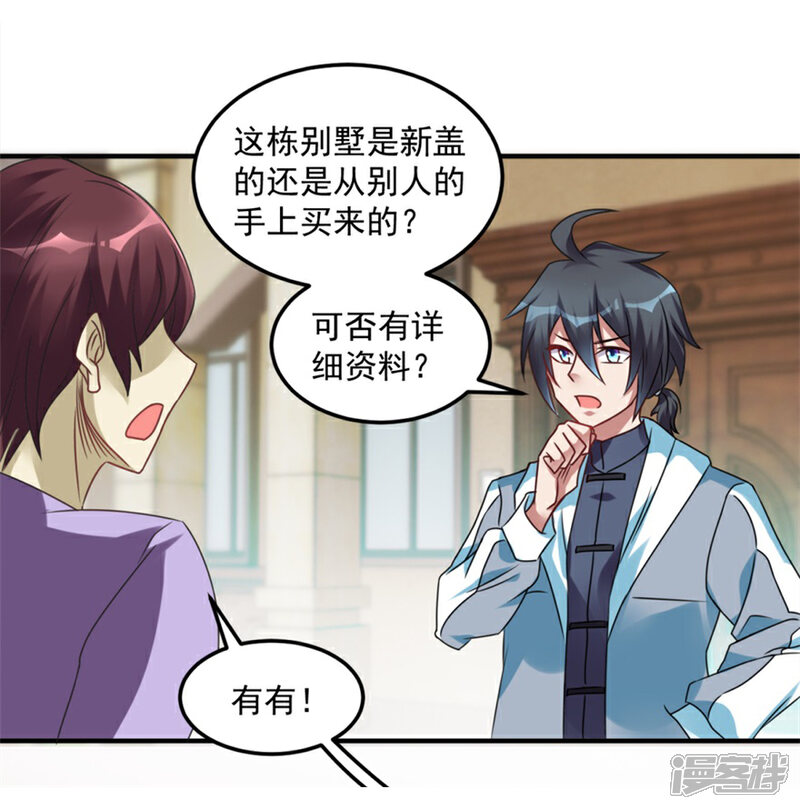 【天上掉下个狐妹妹】漫画-（第22话 闹鬼别墅？）章节漫画下拉式图片-第15张图片