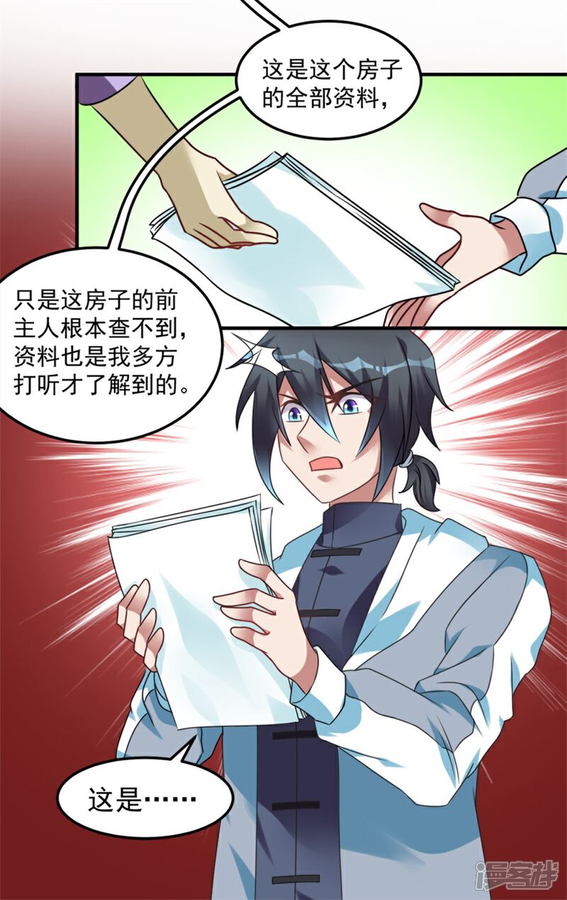 【天上掉下个狐妹妹】漫画-（第22话 闹鬼别墅？）章节漫画下拉式图片-第16张图片