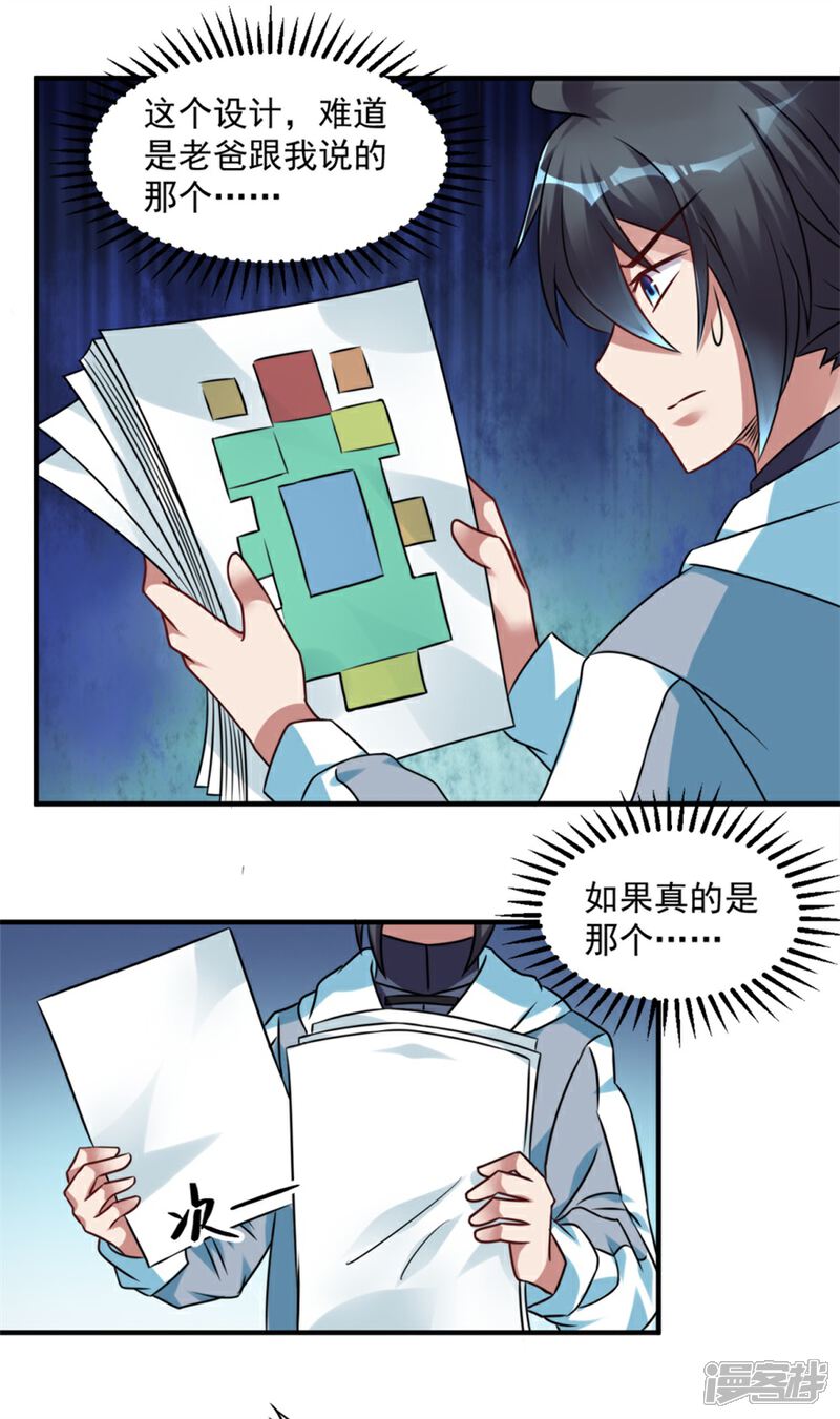 【天上掉下个狐妹妹】漫画-（第22话 闹鬼别墅？）章节漫画下拉式图片-第17张图片