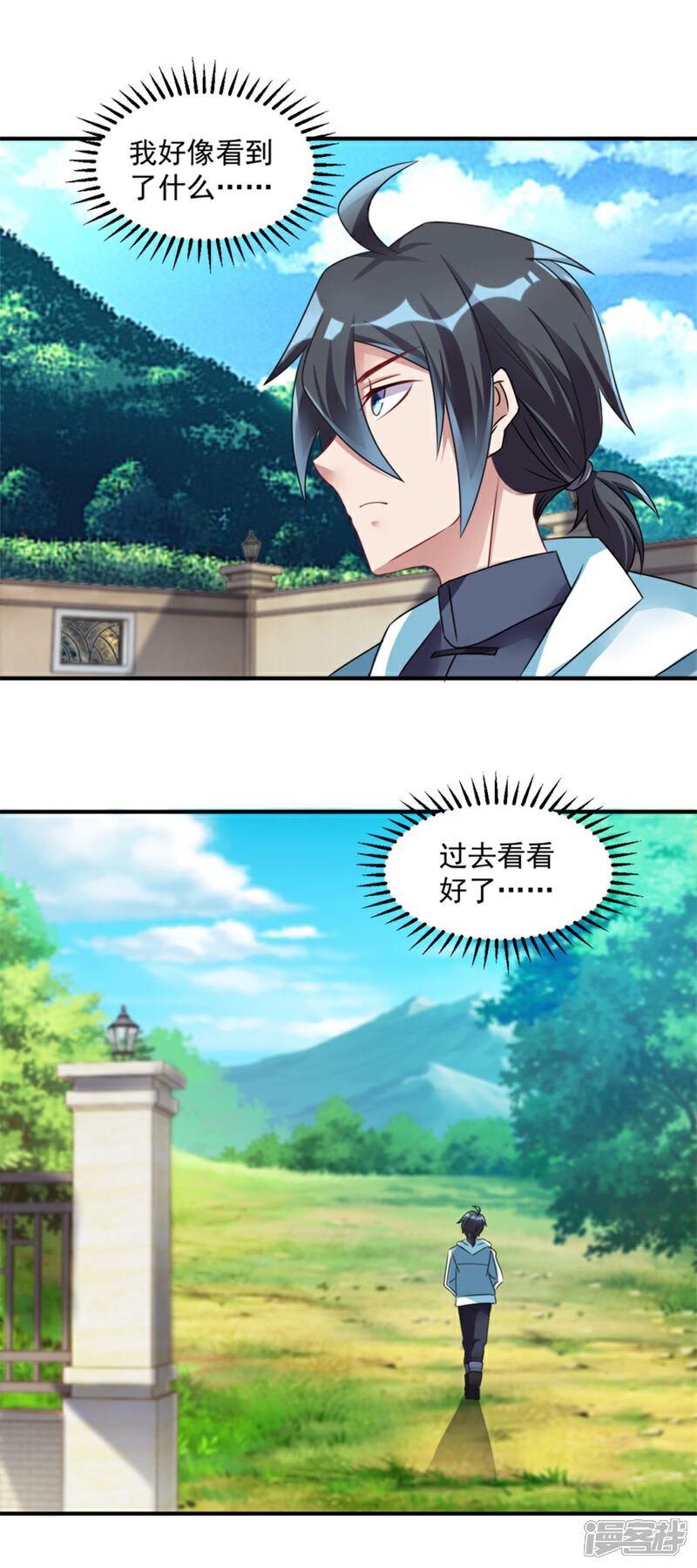 【天上掉下个狐妹妹】漫画-（第24话 障眼法）章节漫画下拉式图片-第7张图片