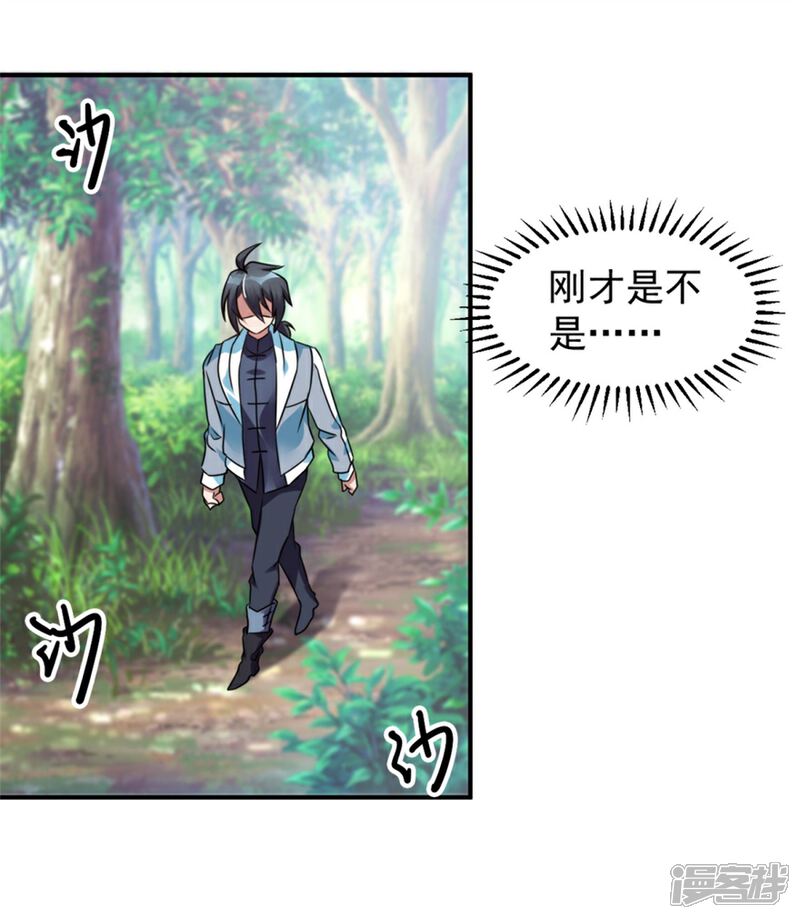 【天上掉下个狐妹妹】漫画-（第24话 障眼法）章节漫画下拉式图片-第9张图片