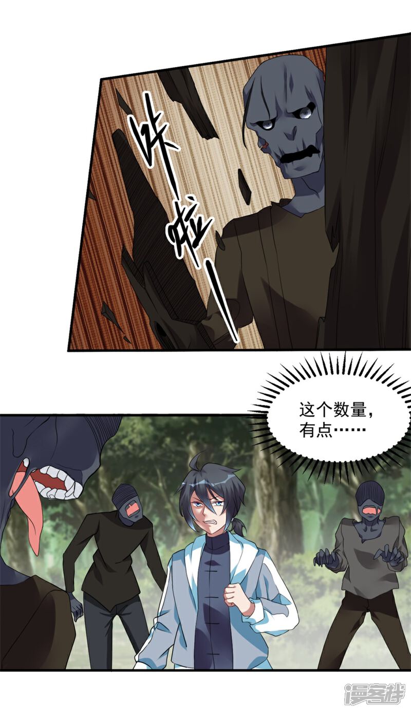 【天上掉下个狐妹妹】漫画-（第25话 大路朝天）章节漫画下拉式图片-第11张图片