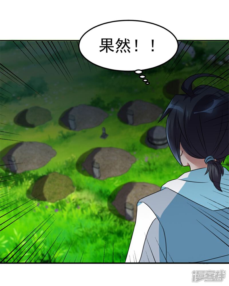 【天上掉下个狐妹妹】漫画-（第24话 障眼法）章节漫画下拉式图片-第15张图片