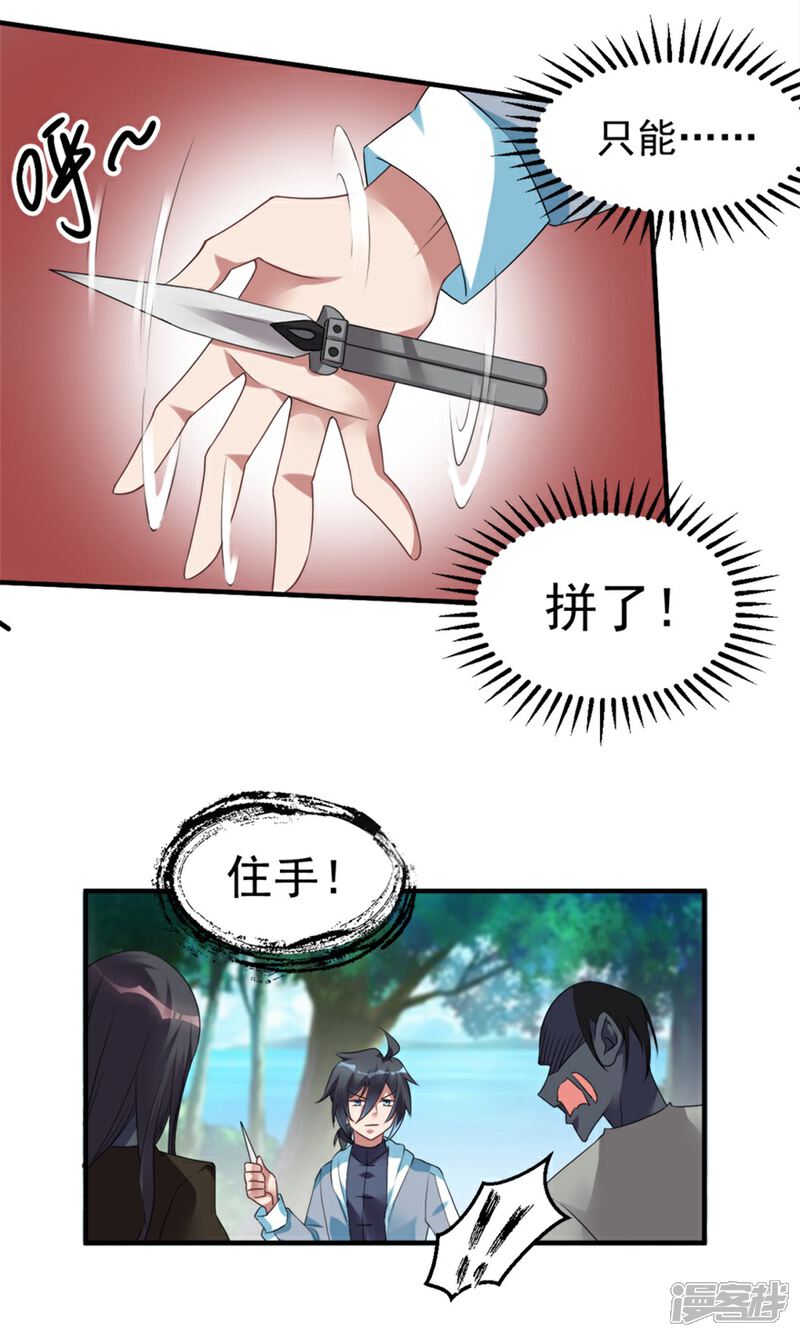 【天上掉下个狐妹妹】漫画-（第25话 大路朝天）章节漫画下拉式图片-第13张图片