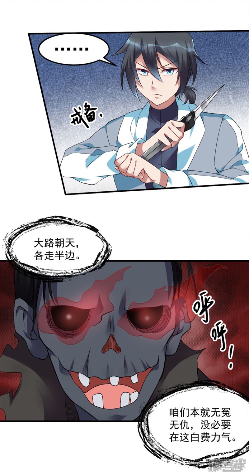 【天上掉下个狐妹妹】漫画-（第25话 大路朝天）章节漫画下拉式图片-第15张图片