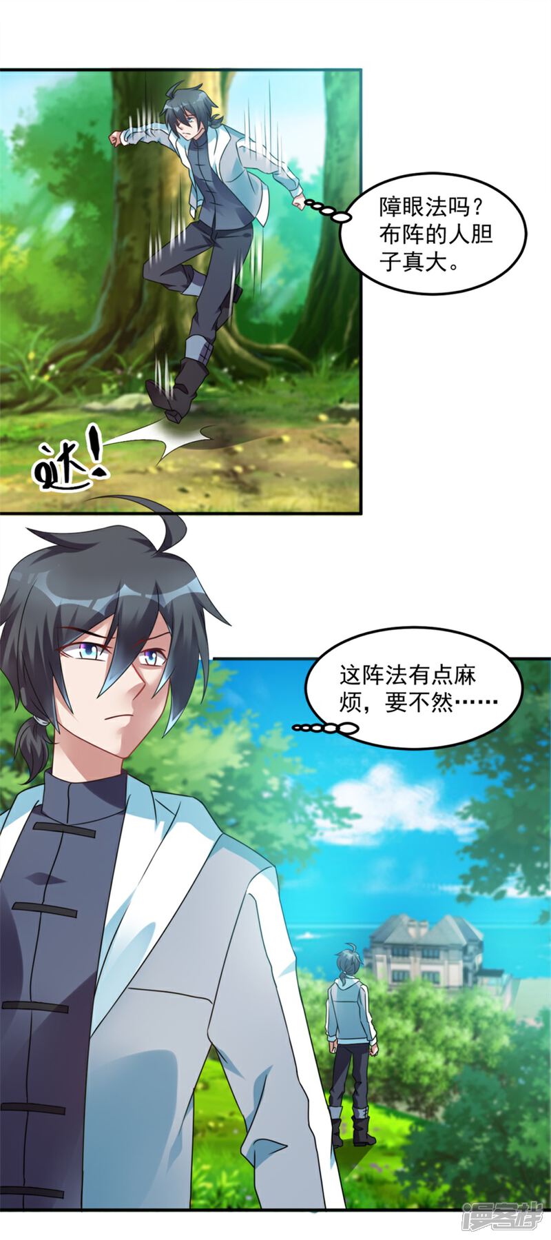 【天上掉下个狐妹妹】漫画-（第24话 障眼法）章节漫画下拉式图片-第17张图片