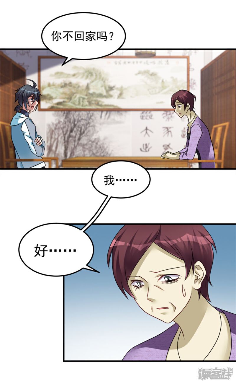 【天上掉下个狐妹妹】漫画-（第23话 鬼宅）章节漫画下拉式图片-第19张图片