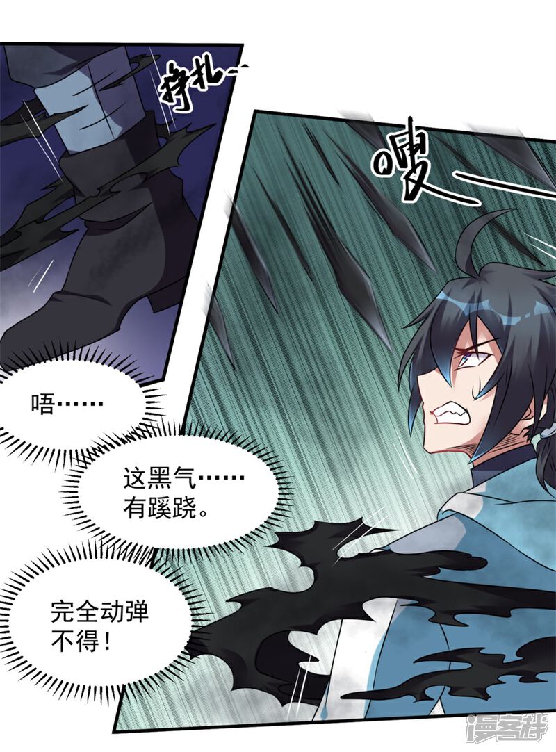 【天上掉下个狐妹妹】漫画-（第26话 气大了伤身）章节漫画下拉式图片-第19张图片