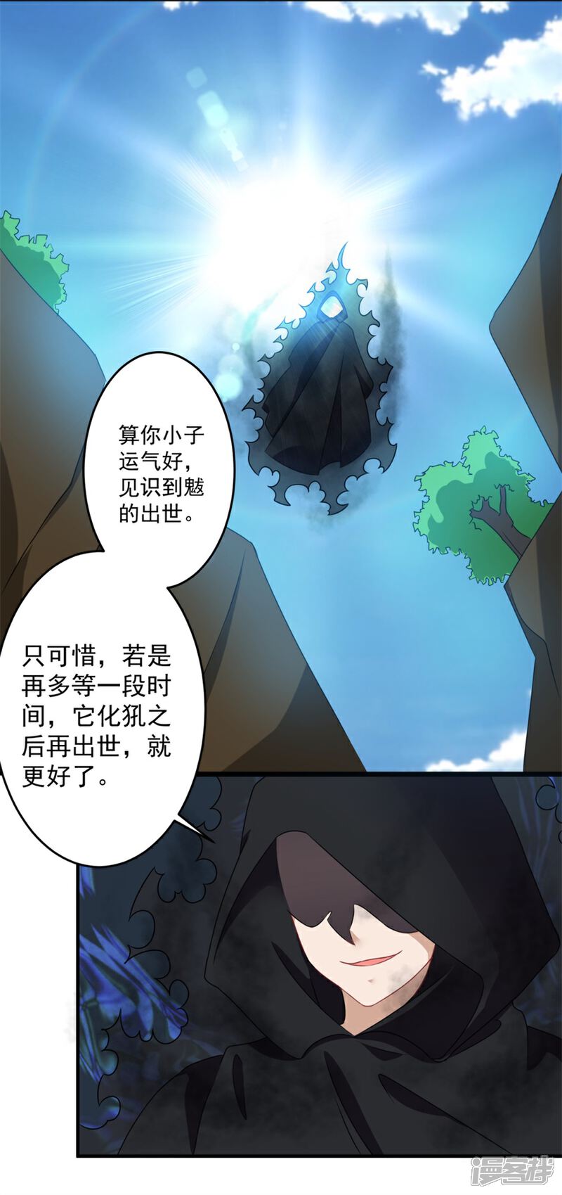 【天上掉下个狐妹妹】漫画-（第28话 旱魃）章节漫画下拉式图片-第5张图片