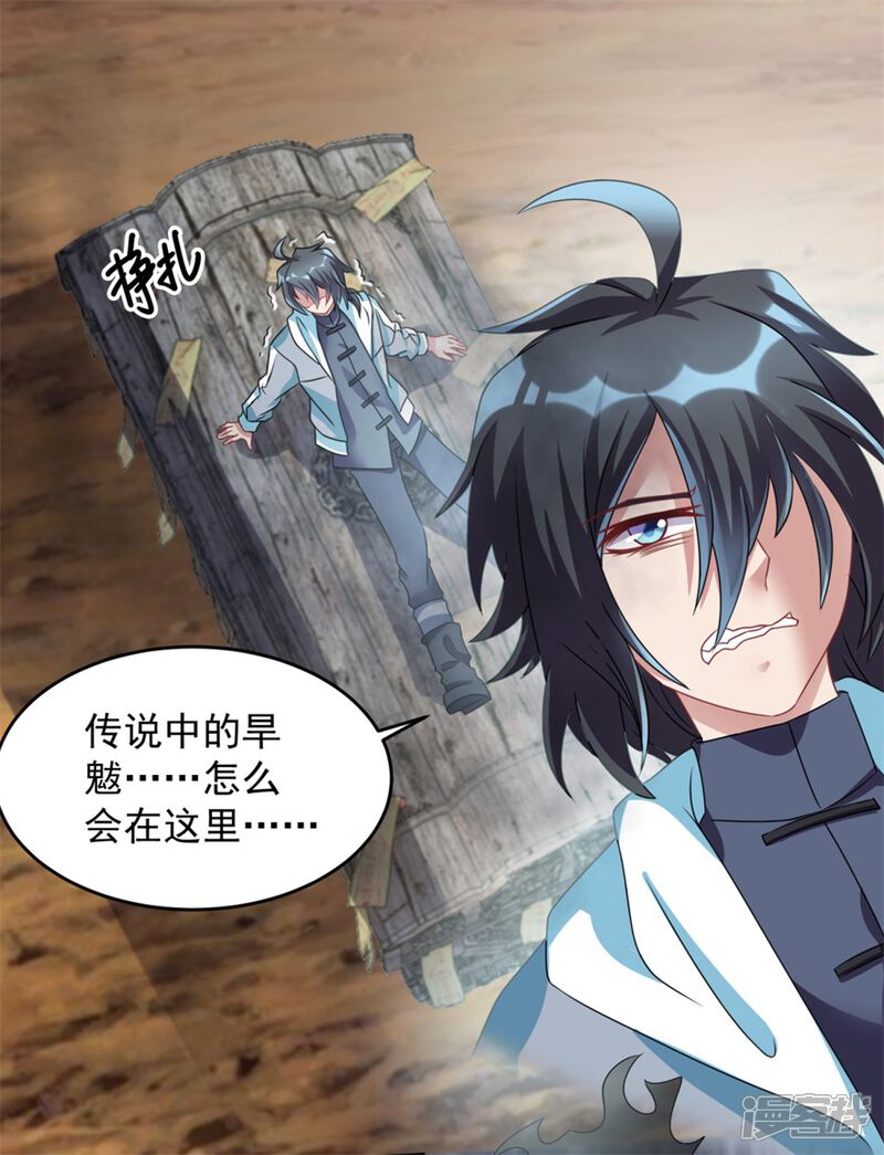 【天上掉下个狐妹妹】漫画-（第28话 旱魃）章节漫画下拉式图片-第6张图片