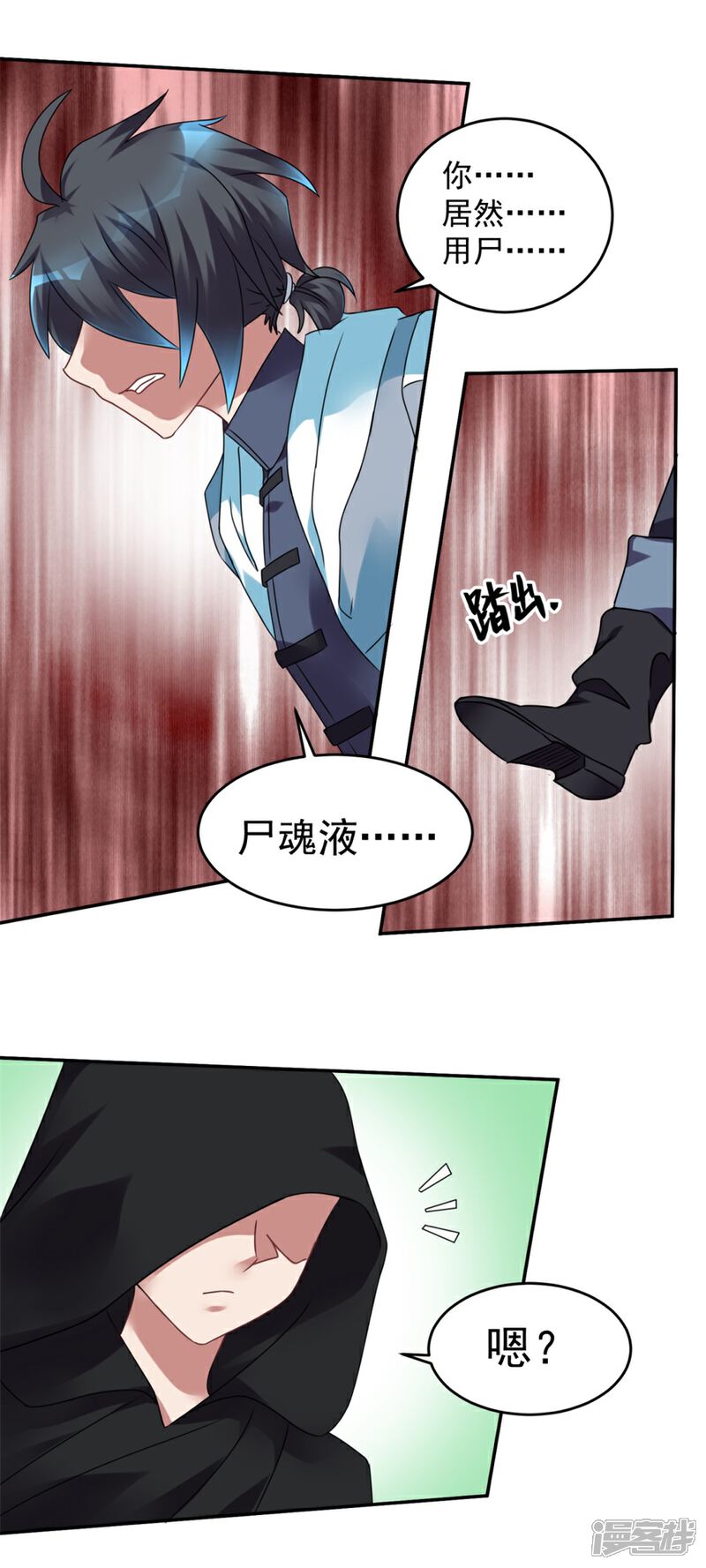 【天上掉下个狐妹妹】漫画-（第27话 尸魂液）章节漫画下拉式图片-第16张图片