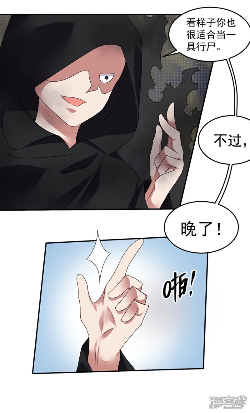 【天上掉下个狐妹妹】漫画-（第27话 尸魂液）章节漫画下拉式图片-第19张图片