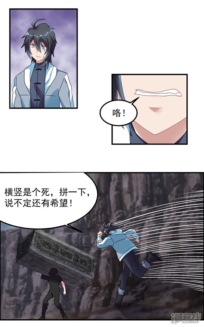 【天上掉下个狐妹妹】漫画-（第30话 我像遭雷劈的人吗）章节漫画下拉式图片-第5张图片