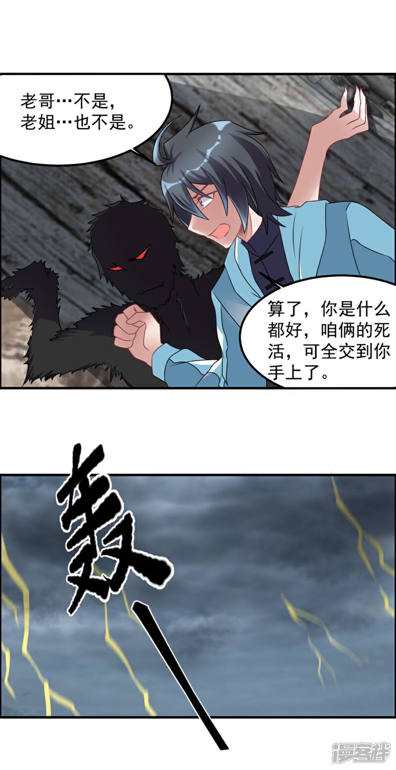 【天上掉下个狐妹妹】漫画-（第30话 我像遭雷劈的人吗）章节漫画下拉式图片-第6张图片