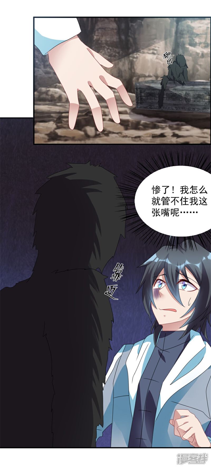 【天上掉下个狐妹妹】漫画-（第29话 管不住的嘴）章节漫画下拉式图片-第12张图片