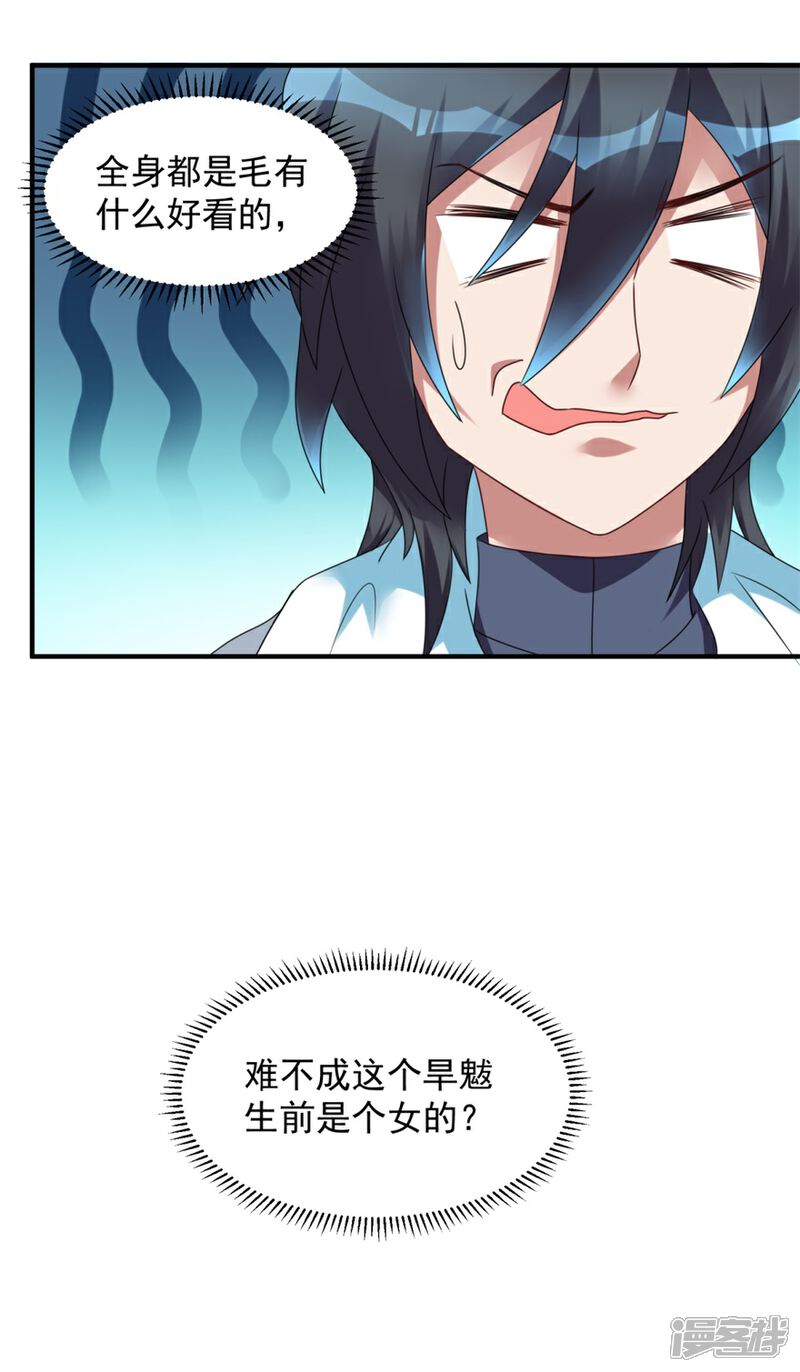 【天上掉下个狐妹妹】漫画-（第28话 旱魃）章节漫画下拉式图片-第24张图片
