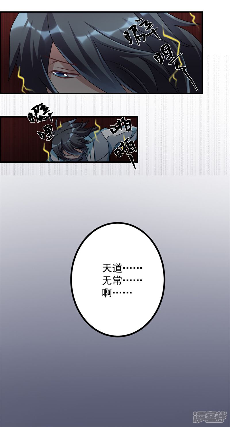 【天上掉下个狐妹妹】漫画-（第30话 我像遭雷劈的人吗）章节漫画下拉式图片-第9张图片