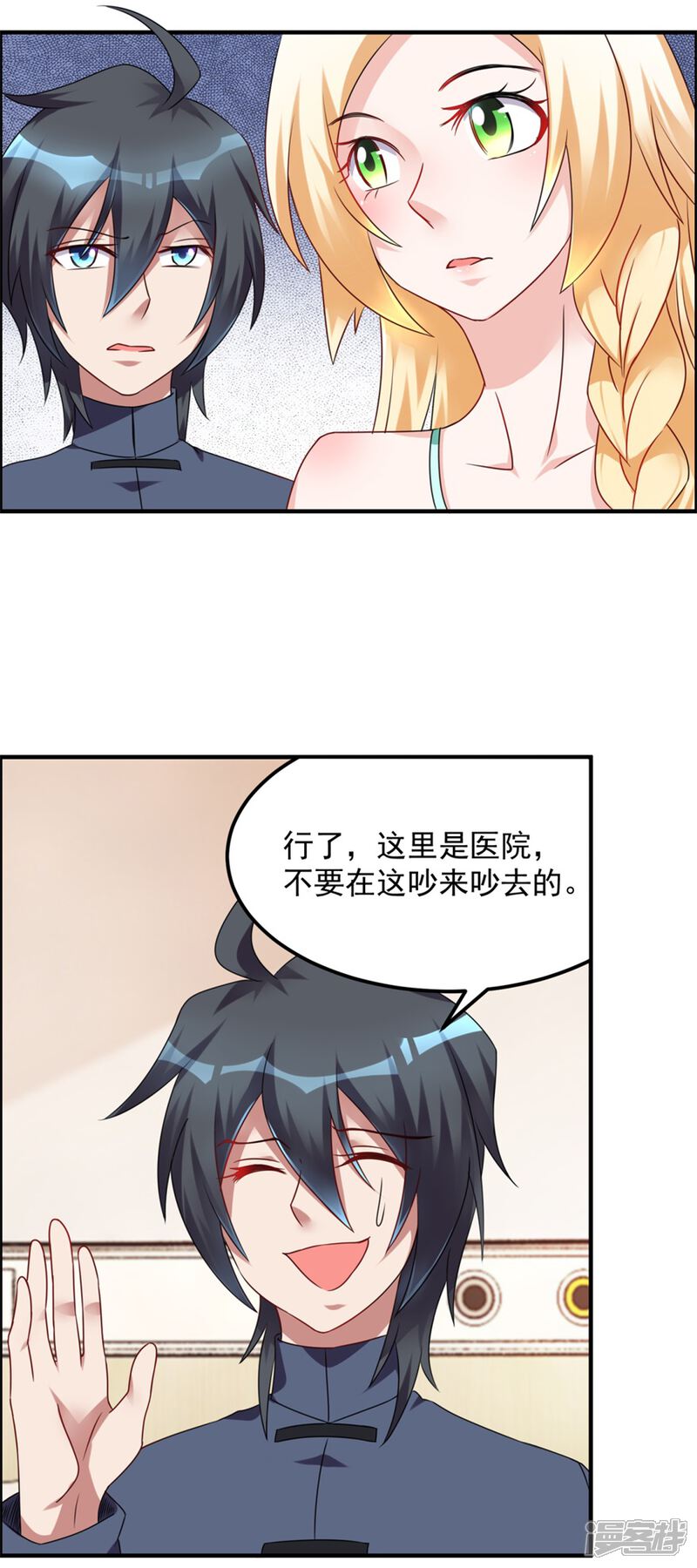 【天上掉下个狐妹妹】漫画-（第31话 巴掌）章节漫画下拉式图片-第7张图片