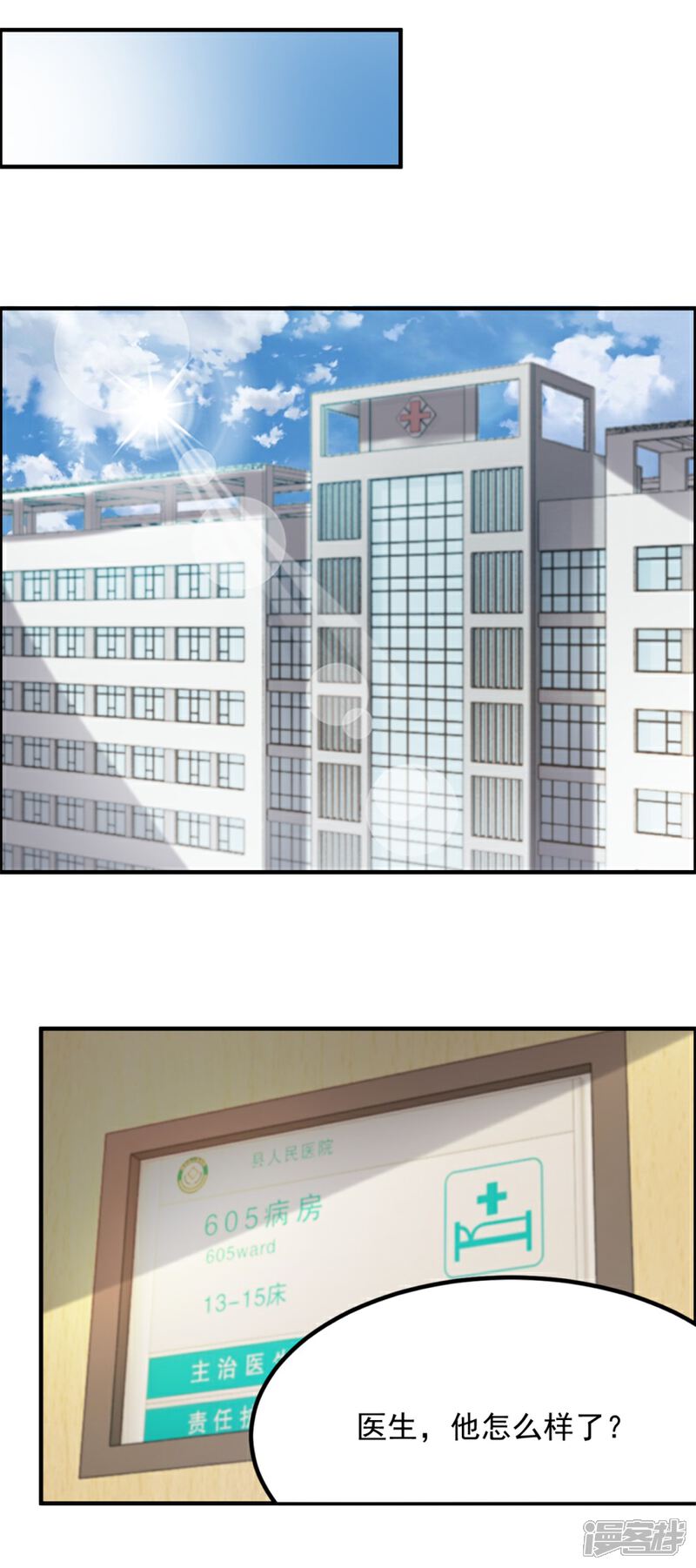 【天上掉下个狐妹妹】漫画-（第30话 我像遭雷劈的人吗）章节漫画下拉式图片-第10张图片