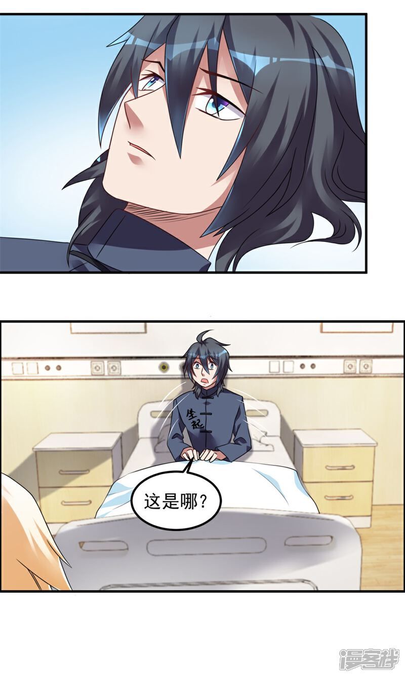 【天上掉下个狐妹妹】漫画-（第30话 我像遭雷劈的人吗）章节漫画下拉式图片-第12张图片