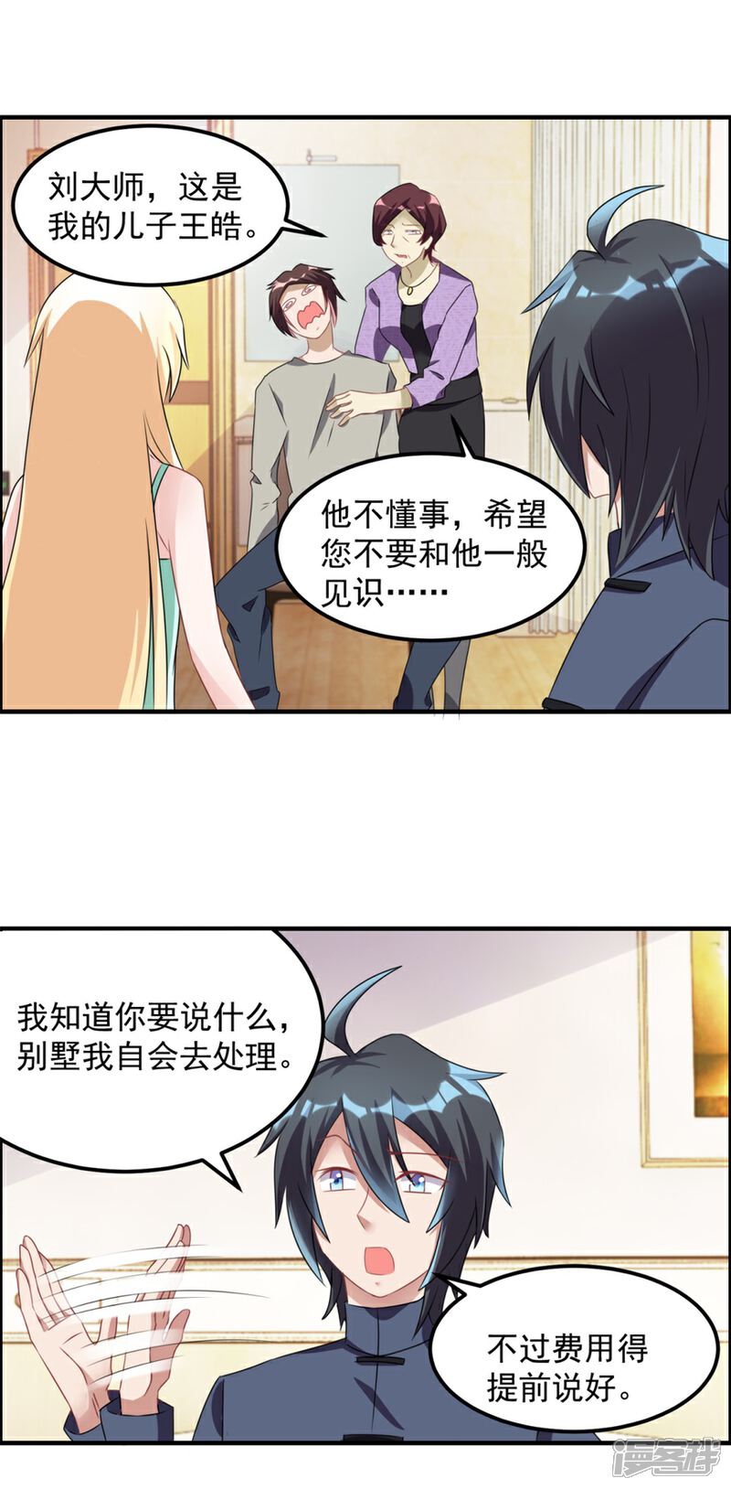 【天上掉下个狐妹妹】漫画-（第31话 巴掌）章节漫画下拉式图片-第12张图片