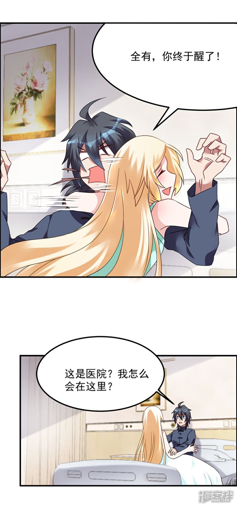 【天上掉下个狐妹妹】漫画-（第30话 我像遭雷劈的人吗）章节漫画下拉式图片-第13张图片