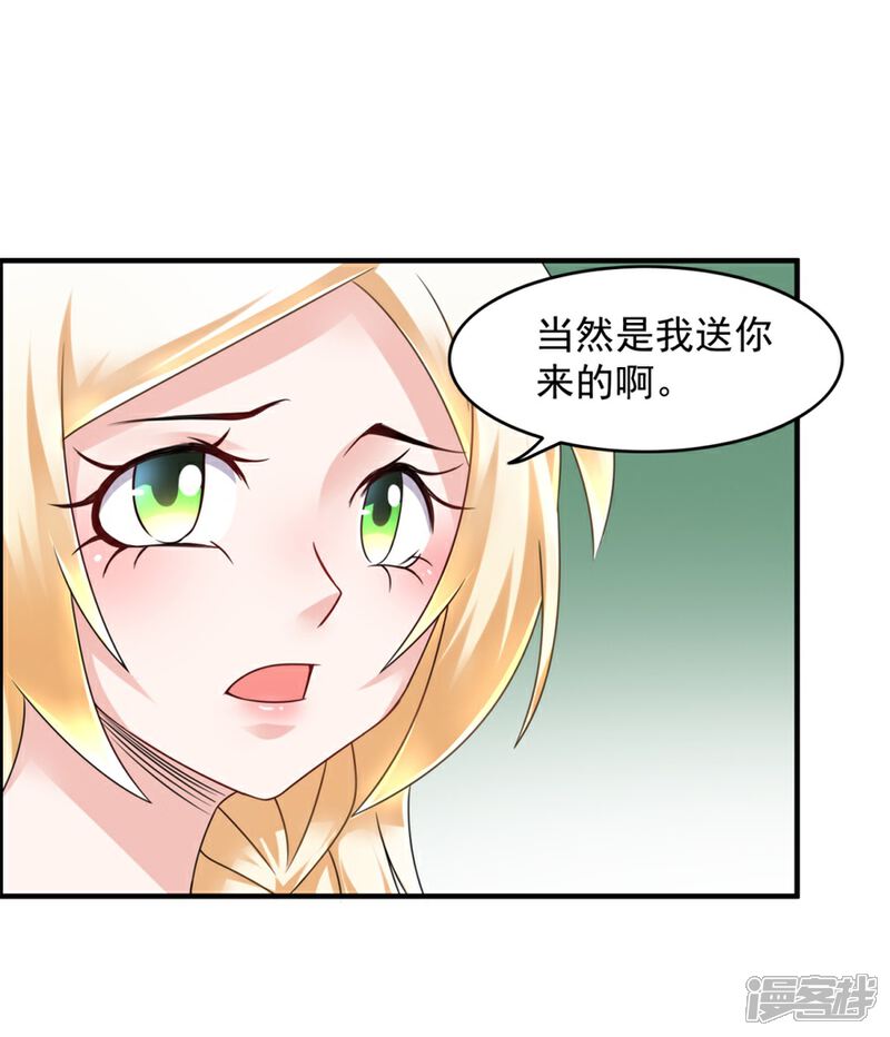 【天上掉下个狐妹妹】漫画-（第30话 我像遭雷劈的人吗）章节漫画下拉式图片-第14张图片