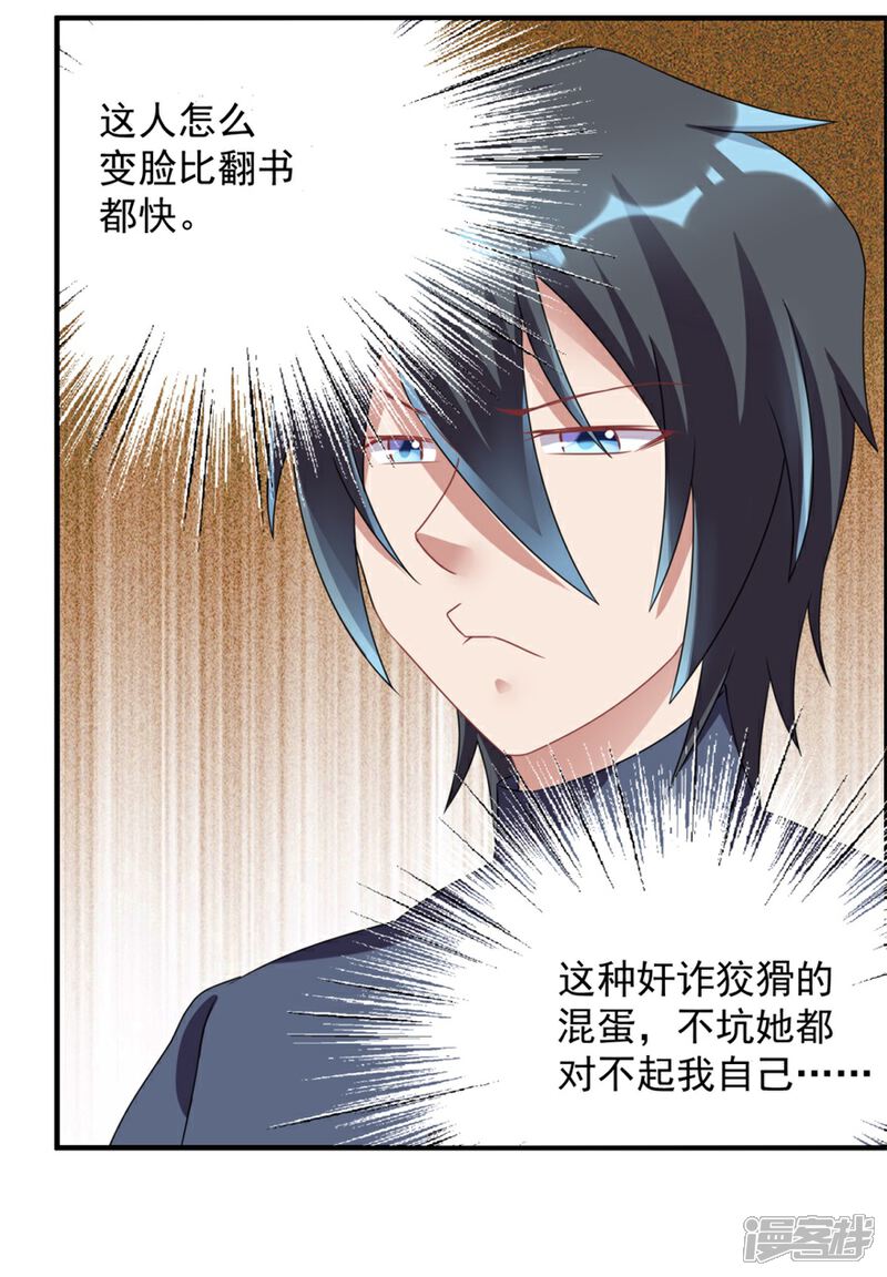 【天上掉下个狐妹妹】漫画-（第31话 巴掌）章节漫画下拉式图片-第14张图片