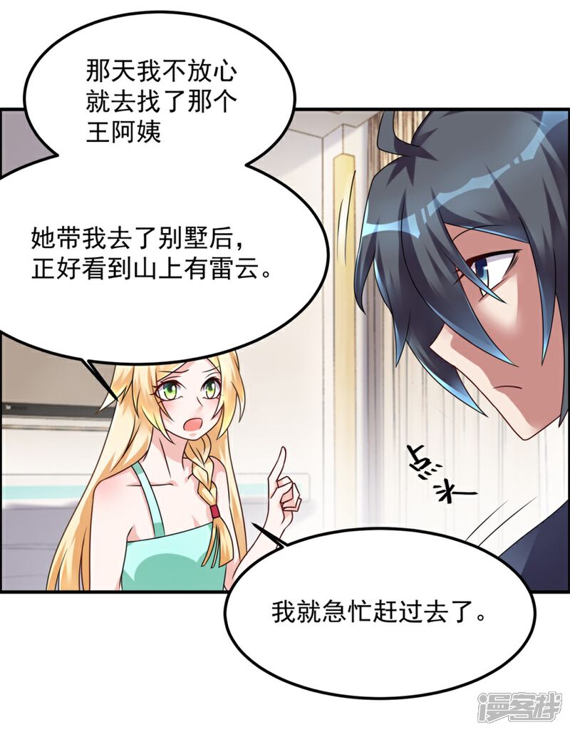 【天上掉下个狐妹妹】漫画-（第30话 我像遭雷劈的人吗）章节漫画下拉式图片-第15张图片