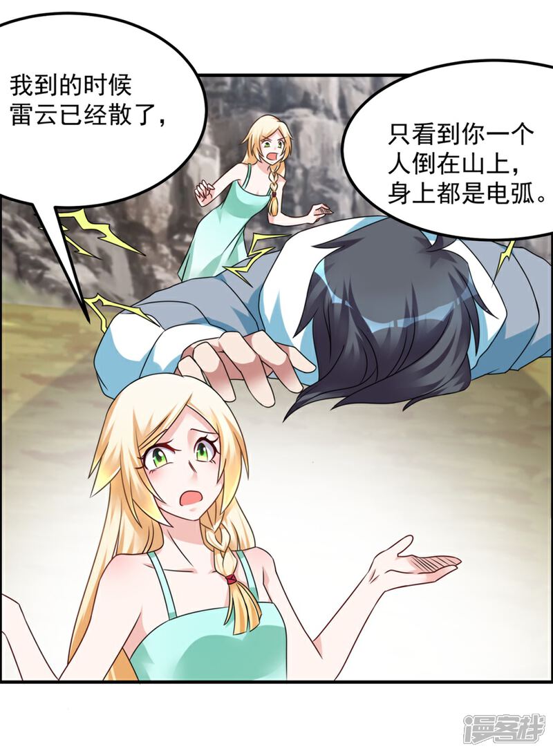 【天上掉下个狐妹妹】漫画-（第30话 我像遭雷劈的人吗）章节漫画下拉式图片-第16张图片