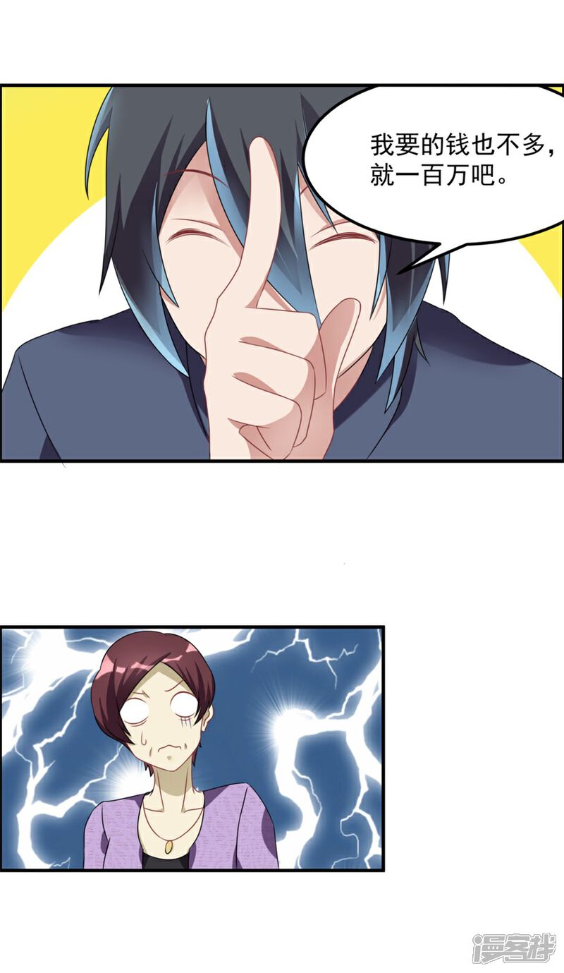 【天上掉下个狐妹妹】漫画-（第31话 巴掌）章节漫画下拉式图片-第15张图片