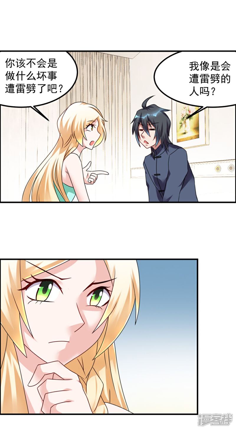 【天上掉下个狐妹妹】漫画-（第30话 我像遭雷劈的人吗）章节漫画下拉式图片-第17张图片