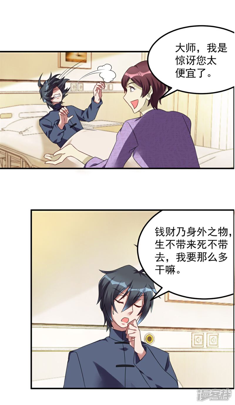 【天上掉下个狐妹妹】漫画-（第31话 巴掌）章节漫画下拉式图片-第16张图片