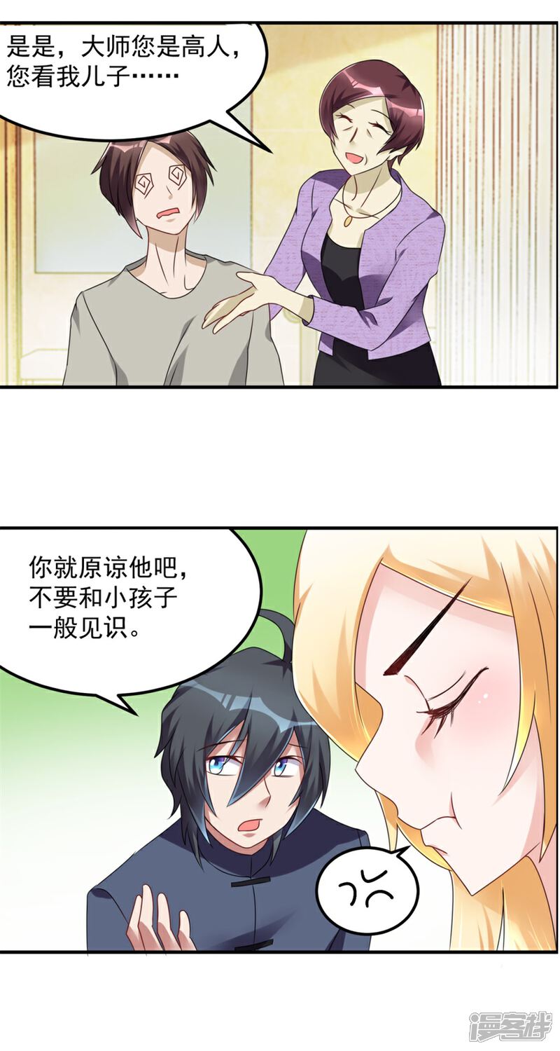 【天上掉下个狐妹妹】漫画-（第31话 巴掌）章节漫画下拉式图片-第17张图片