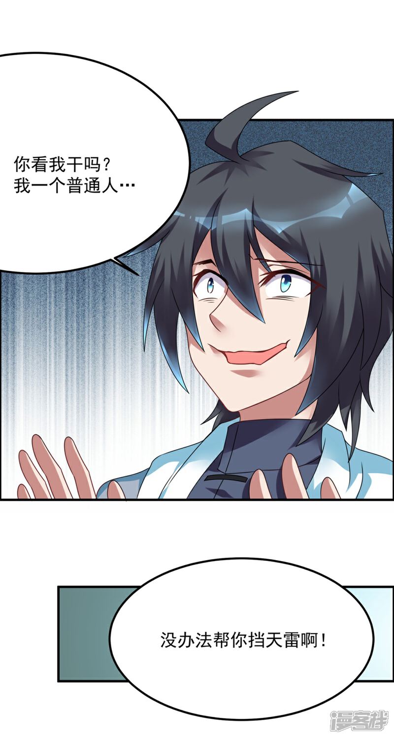 【天上掉下个狐妹妹】漫画-（第29话 管不住的嘴）章节漫画下拉式图片-第21张图片