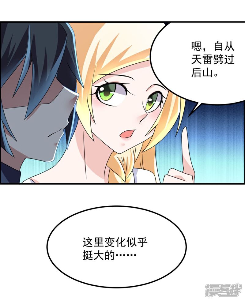 【天上掉下个狐妹妹】漫画-（第32话 关门打狗）章节漫画下拉式图片-第17张图片