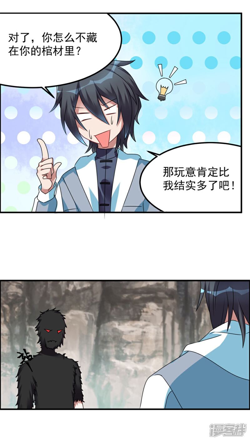 【天上掉下个狐妹妹】漫画-（第29话 管不住的嘴）章节漫画下拉式图片-第22张图片