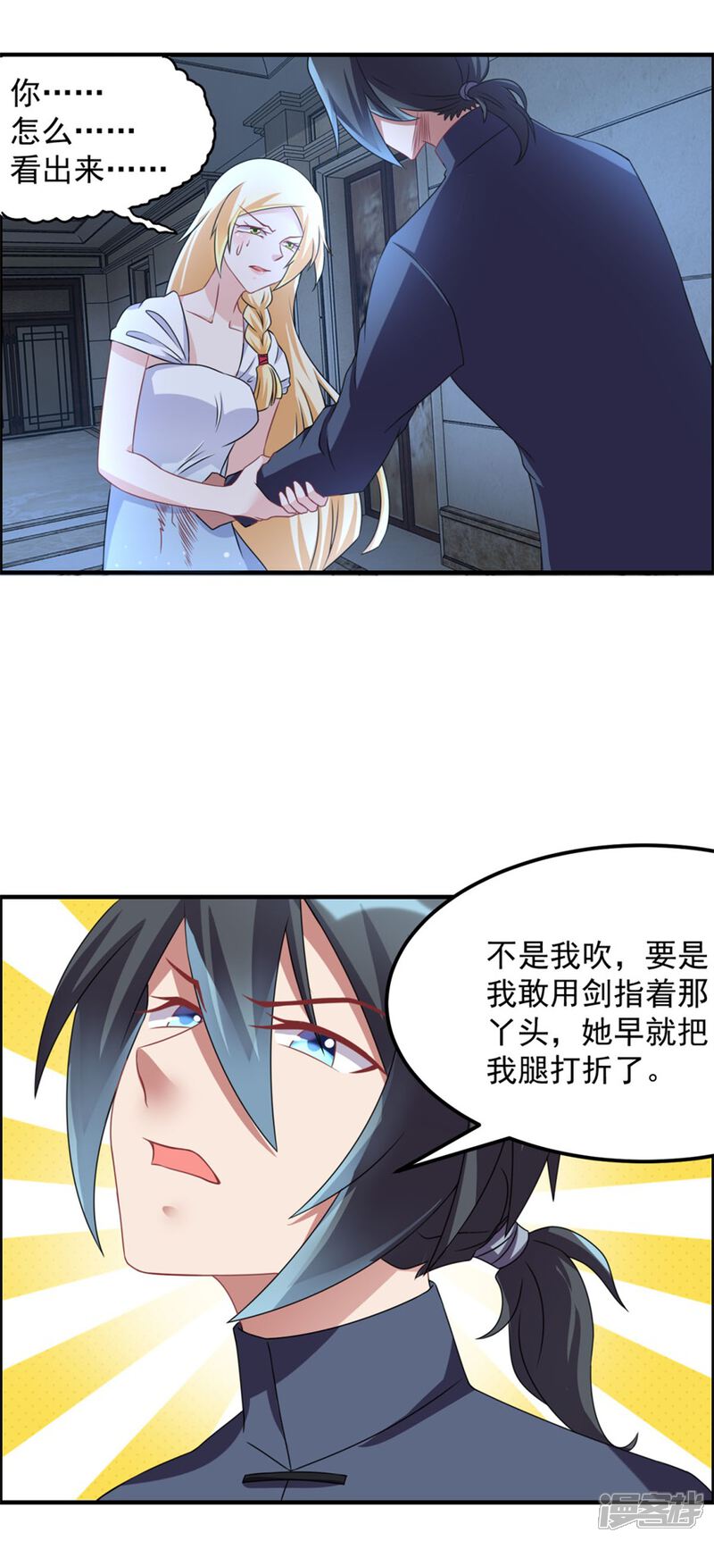 【天上掉下个狐妹妹】漫画-（第32话 关门打狗）章节漫画下拉式图片-第19张图片