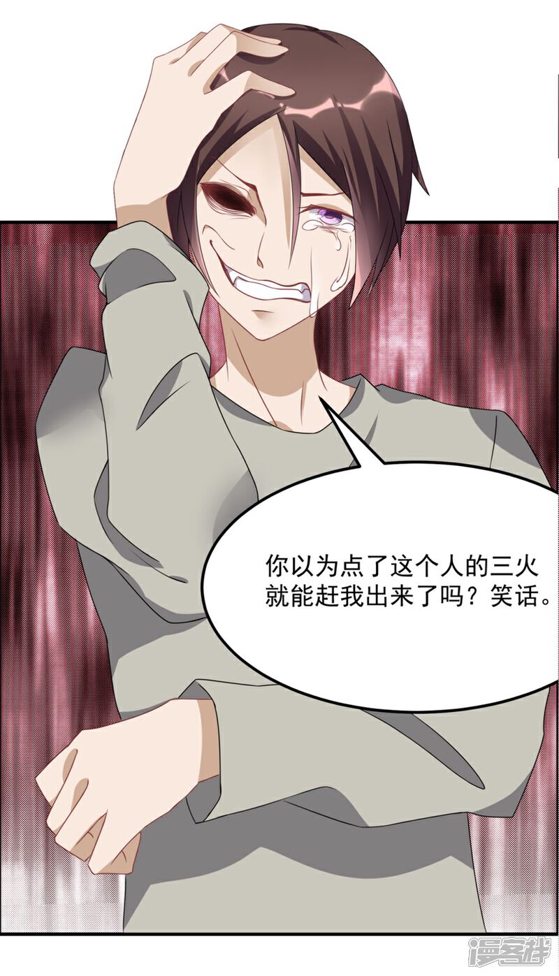 【天上掉下个狐妹妹】漫画-（第34话 恐怖鬼子）章节漫画下拉式图片-第3张图片