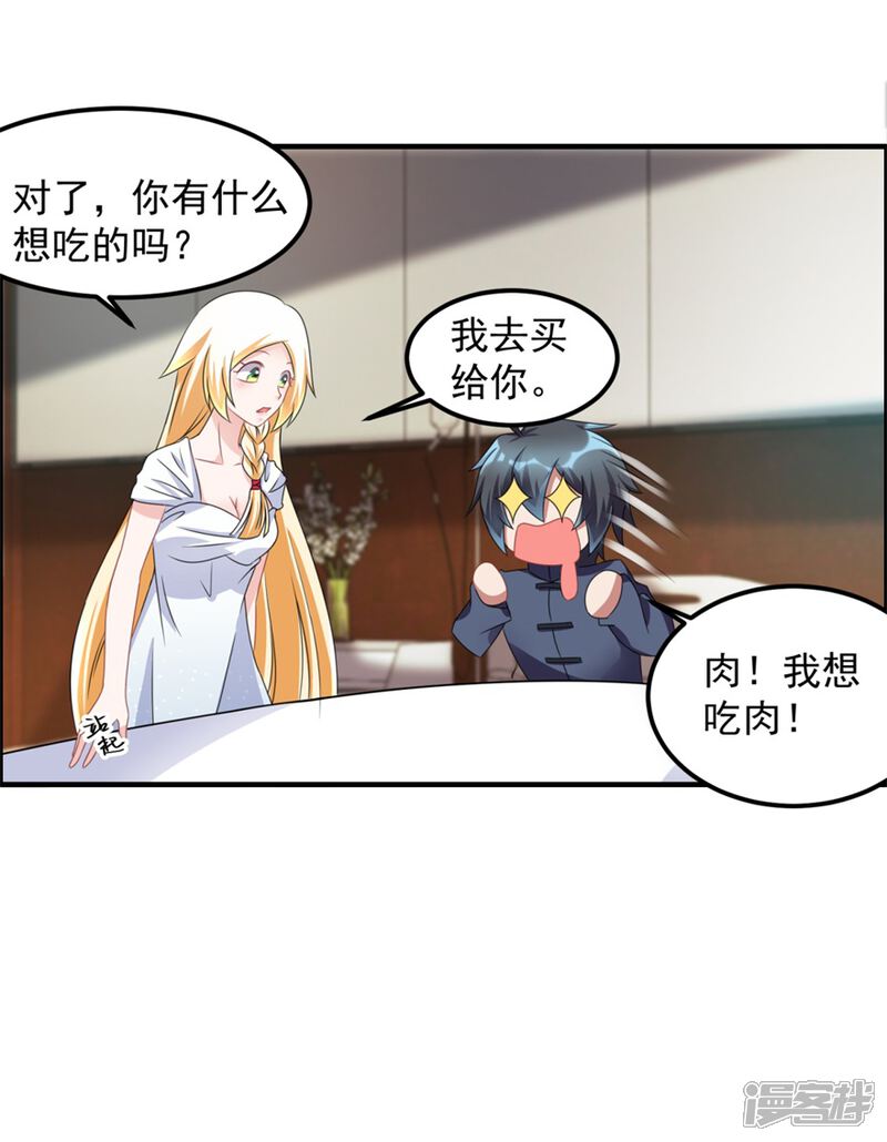 【天上掉下个狐妹妹】漫画-（第36话 有鬼缘）章节漫画下拉式图片-第12张图片
