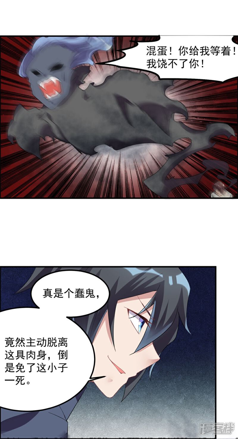 【天上掉下个狐妹妹】漫画-（第34话 恐怖鬼子）章节漫画下拉式图片-第20张图片